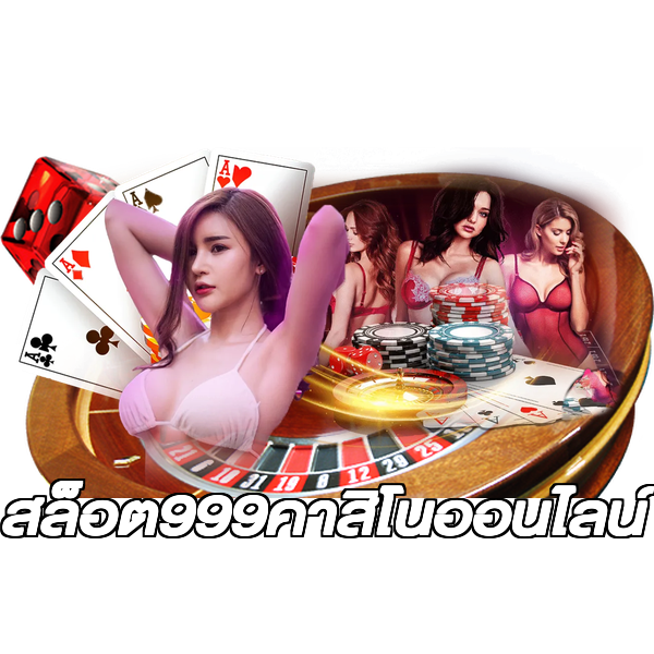 สล็อต999คาสิโนออนไลน์